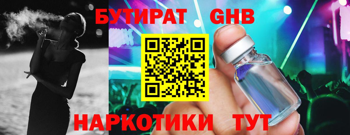 Осинники  БУТИРАТ жидкий экстази  Вход с VPN 
