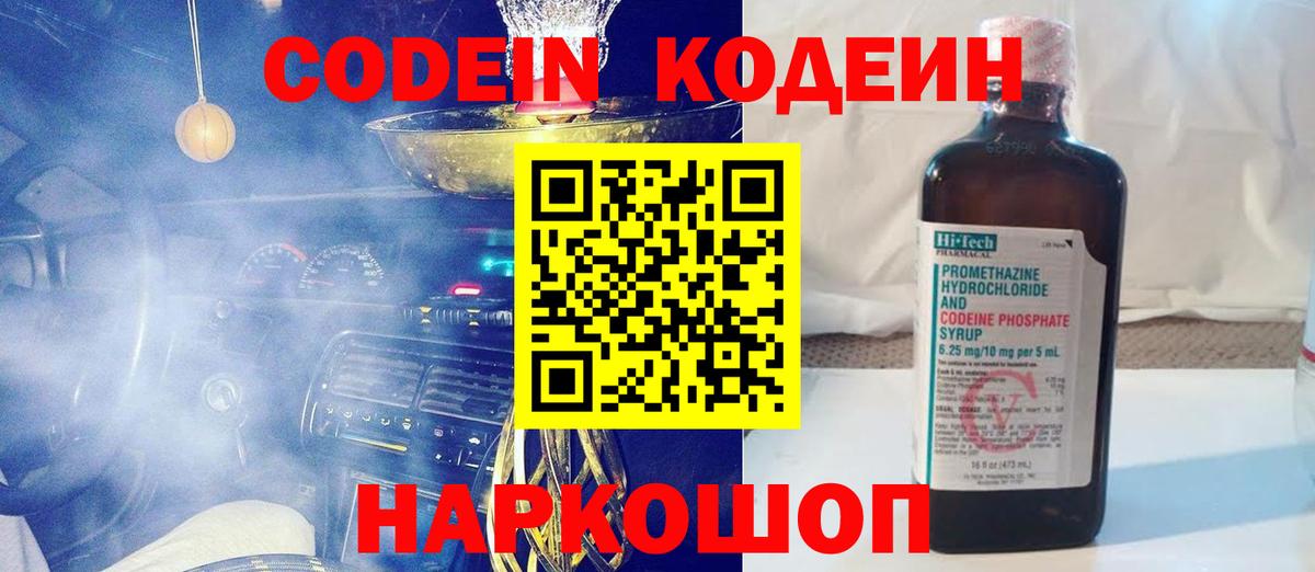 Codein Purple Drank  Вход с VPN  Осинники  Кодеин Purple Drank 