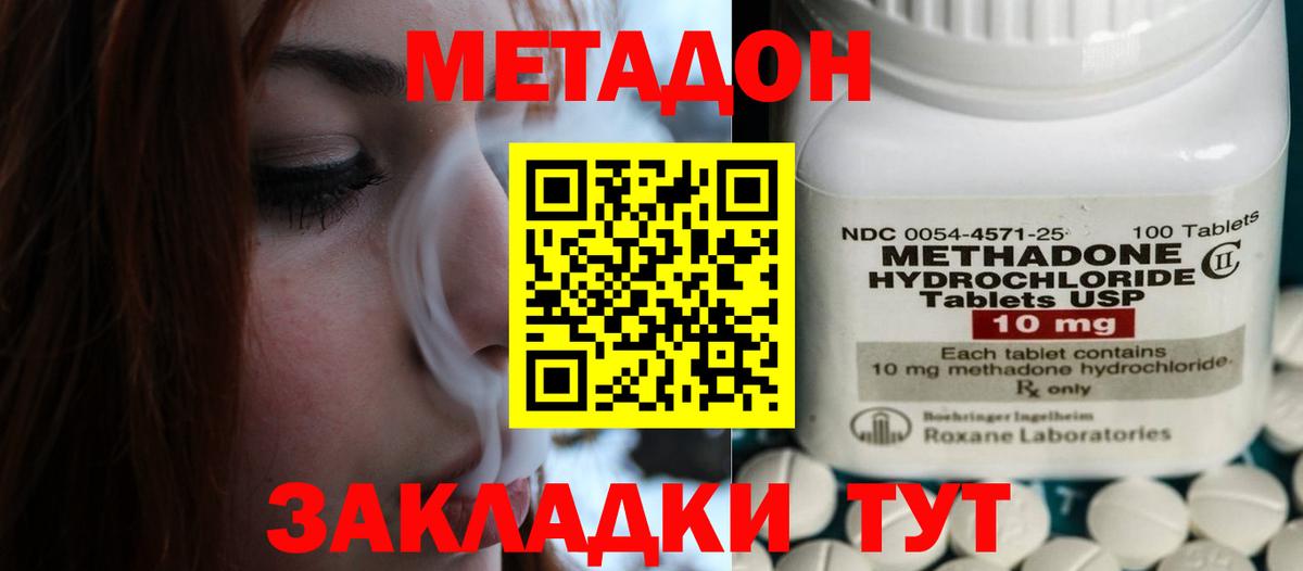 МЕТАДОН кристалл  мега   Осинники  МЕТАДОН VHQ  Вход с VPN 
